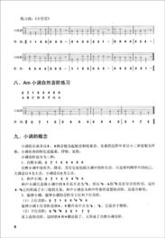 吉他基礎(chǔ)樂理知識