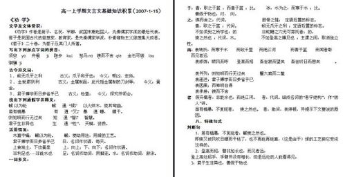 文言文基礎知識點(diǎn)