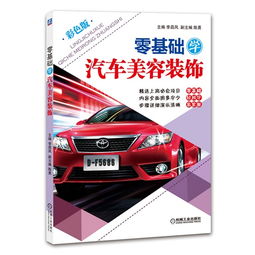 零基礎學(xué)汽車(chē)知識