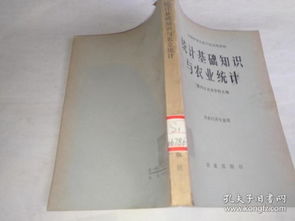 農(nóng)業(yè)統(tǒng)計學基礎(chǔ)知識點