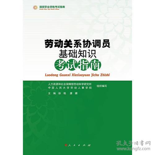 勞動(dòng)關(guān)系協(xié)調員基礎知識試卷