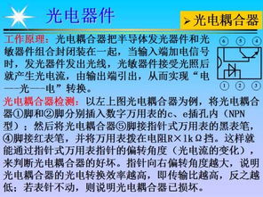 常用電子元件基礎知識資料