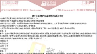 基礎知識,從業(yè),銀行,綜合