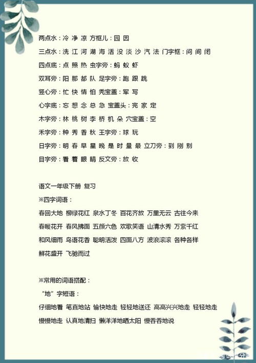 下冊,基礎知識,語(yǔ)文,精選