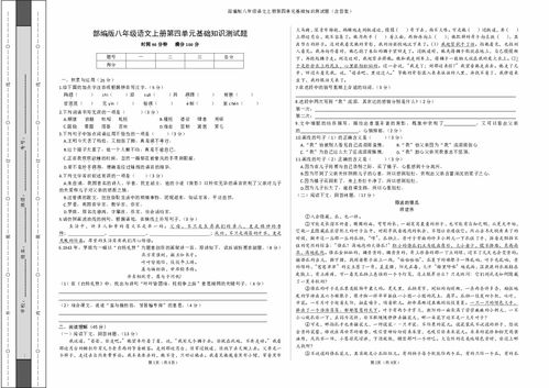基礎知識,試卷,語(yǔ)文,答案