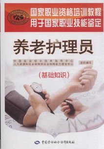 養老護理基礎知識試卷及答案,養老護理基礎知識PPT課件,養老護理基礎知識課件