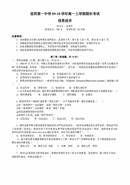 云南高一信息技術(shù)基礎知識點(diǎn)