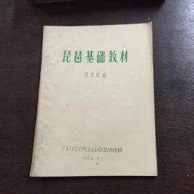 琵琶基礎知識