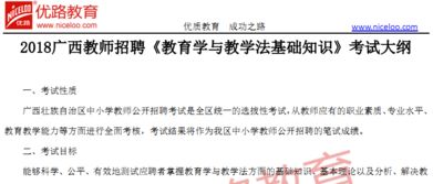 教育學(xué)與教學(xué)法基礎(chǔ)知識教學(xué)