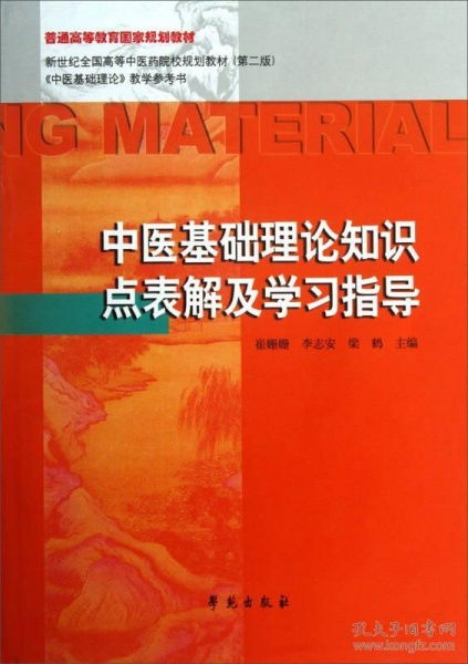 上海哪里可以學(xué)中醫基礎知識