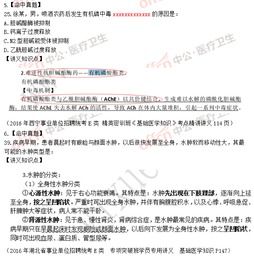 公共醫學(xué)基礎知識試題及答案,醫學(xué)基礎知識解剖學(xué)試題及答案,醫學(xué)衛生基礎知識試題及答案