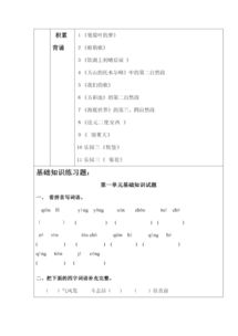 小學(xué)語(yǔ)文三級上基礎知識匯總
