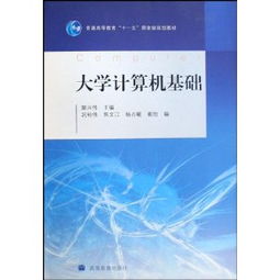 大學(xué)計算機基礎計算機基礎知識