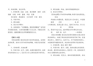 六級北師大語(yǔ)文基礎知識