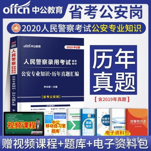 中公教育公安基礎知識題庫