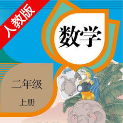 人教版二級數學(xué)基礎知識