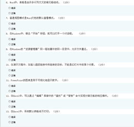計算機基礎知識在線(xiàn)作業(yè)
