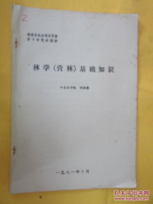 林學(xué)基礎知識考試考什么