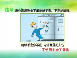 關(guān)于安全基礎知識ppt