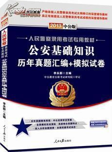 公安基礎知識都誰(shuí)用考