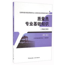 市政工程,培訓教材,專(zhuān)業(yè)人員,基礎知識