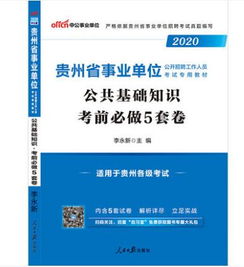 遵義公共基礎知識考哪些