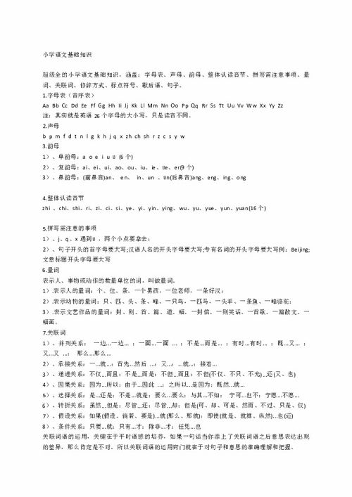 小學(xué)語(yǔ)文基礎知識考查表選擇題