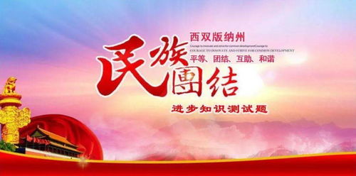 民族團結,基礎知識,測試