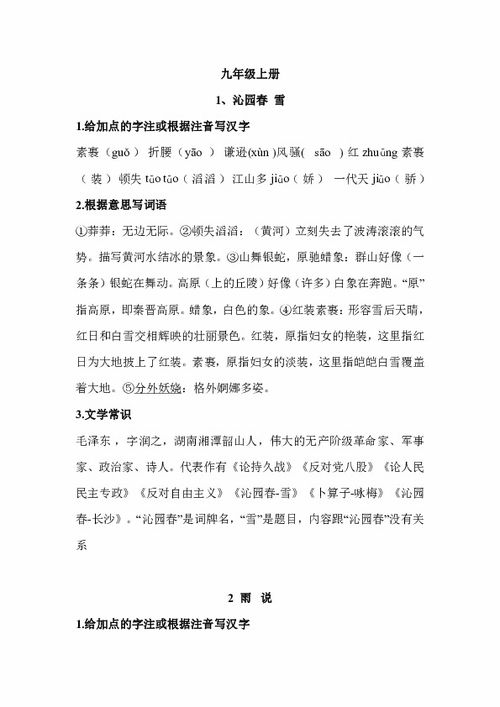 九級上冊圓基礎知識