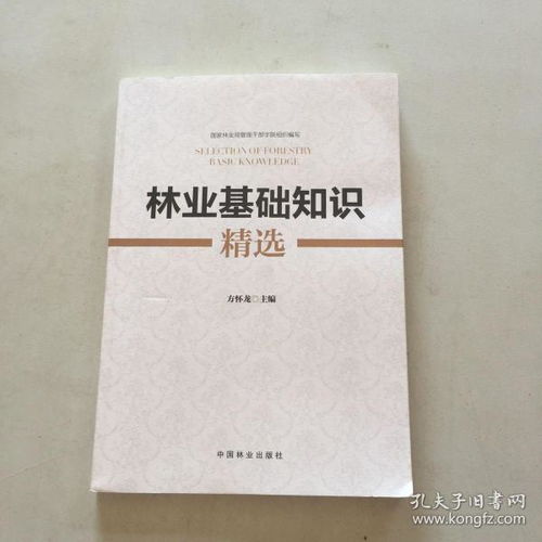 林業(yè)基礎知識綜合,林業(yè)基礎知識必考,林學(xué)基礎知識考試