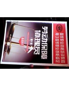 勞動(dòng)保障協(xié)理員基礎知識試題