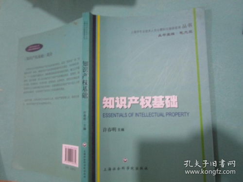 上海知識產(chǎn)權基礎考試答案