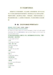 基礎知識英語(yǔ)縮寫(xiě)詞