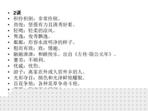 語(yǔ)文版七級基礎知識