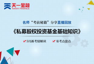 投資基金,股權,基礎知識,私募
