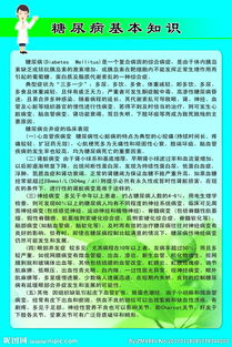 糖尿病資料的基礎知識