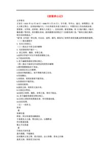 職高語(yǔ)文文言文基礎知識