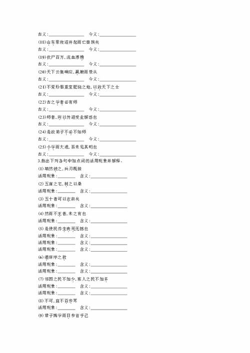 必修三語(yǔ)文基礎知識整理