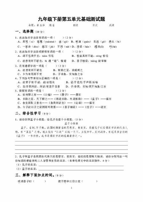九級語(yǔ)文下冊基礎知識測試題