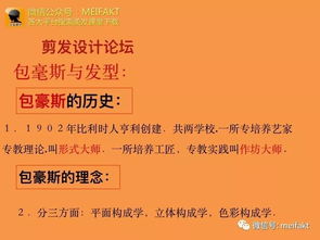 剪發(fā)理論基礎知識12