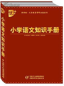 高中語文基礎(chǔ)知識手冊第25次修訂