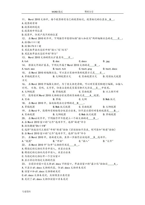 word2010基礎知識題