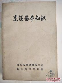 烹調基礎知識趙志剛