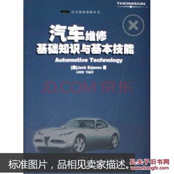 基礎知識,診斷,維修,汽車(chē)