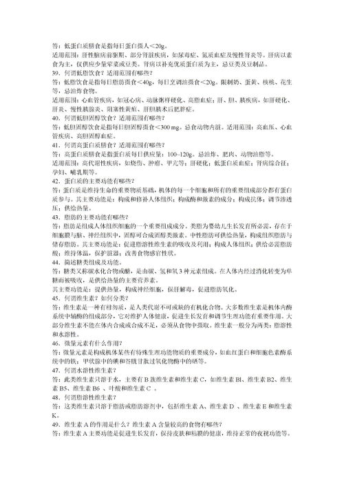 護理專(zhuān)業(yè)基礎知識面試試題