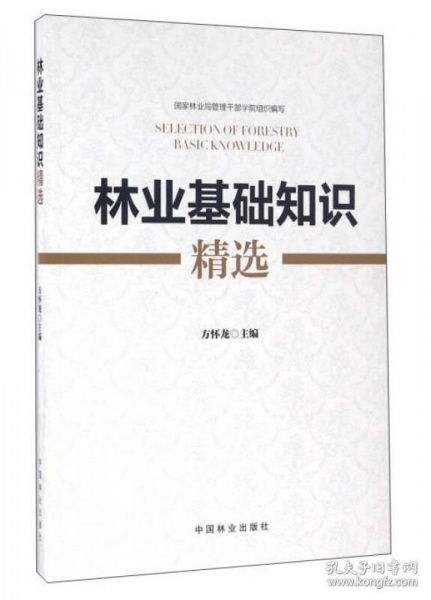 林業(yè)基礎知識指哪什么
