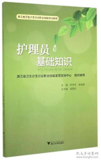 浙江省計生服務(wù)員基礎知識