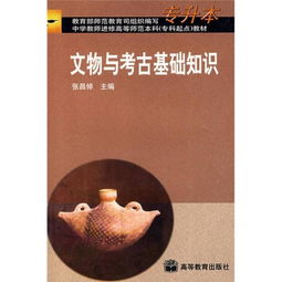 《文物與考古基礎知識》價(jià)格