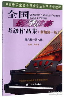 鋼琴考級跟音樂(lè )基礎知識考級