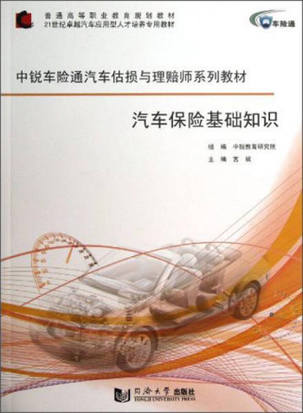 理賠員高級(jí)基礎(chǔ)知識(shí)